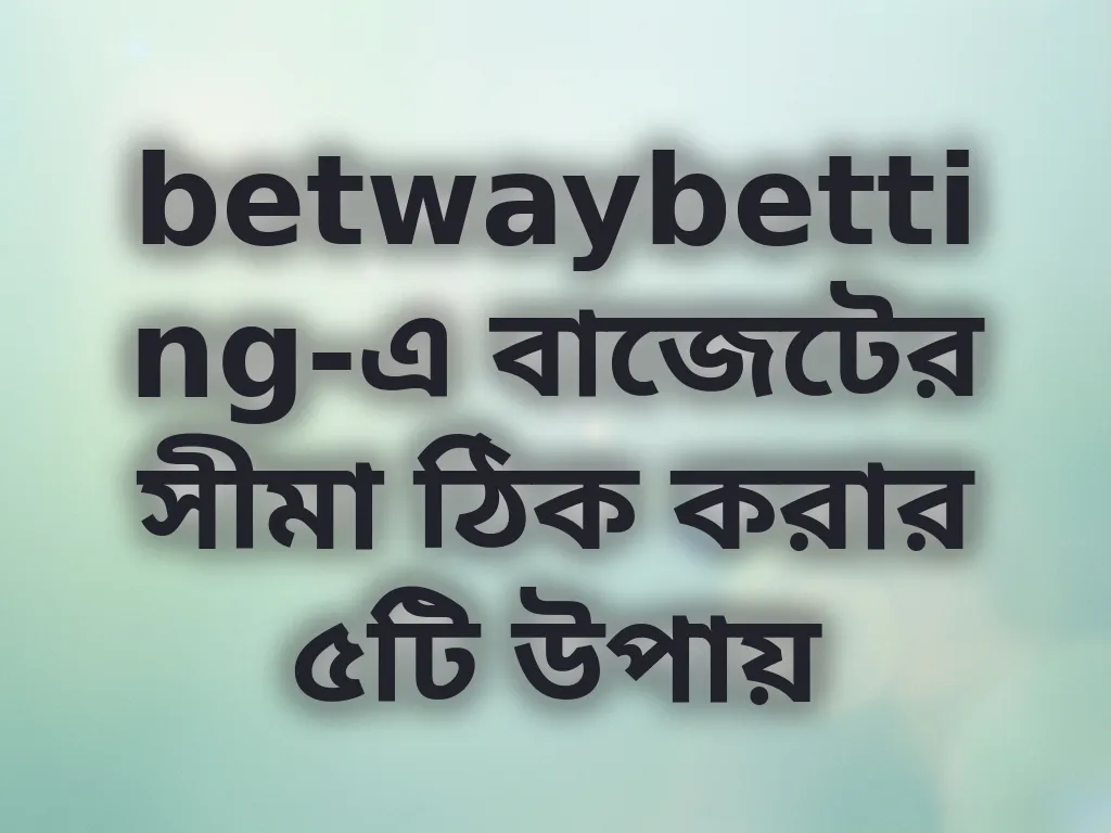 বাজেট লিমিট টিপস